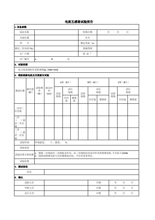 6、电流互感器试验报告