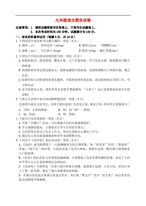 江苏省无锡市惠山区九年级语文上学期期末试题 苏教版