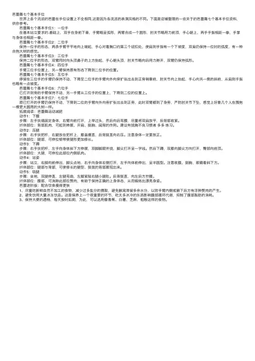芭蕾舞七个基本手位