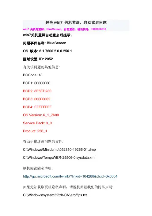 解决win7 关机蓝屏,自动重启问题