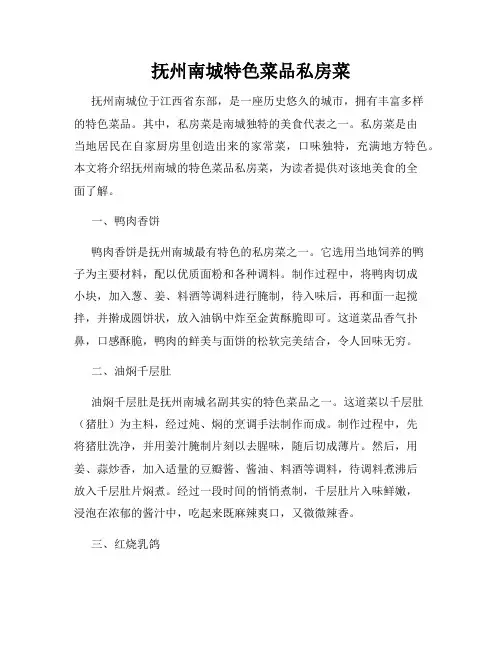 抚州南城特色菜品私房菜