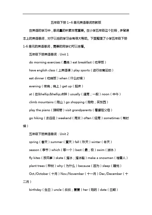 五年级下册1~6单元英语单词苏教版