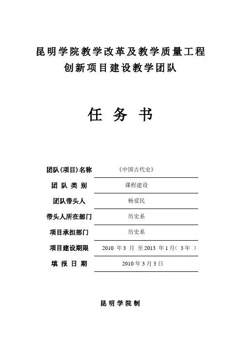 昆明学院教学改革及教学质量工程