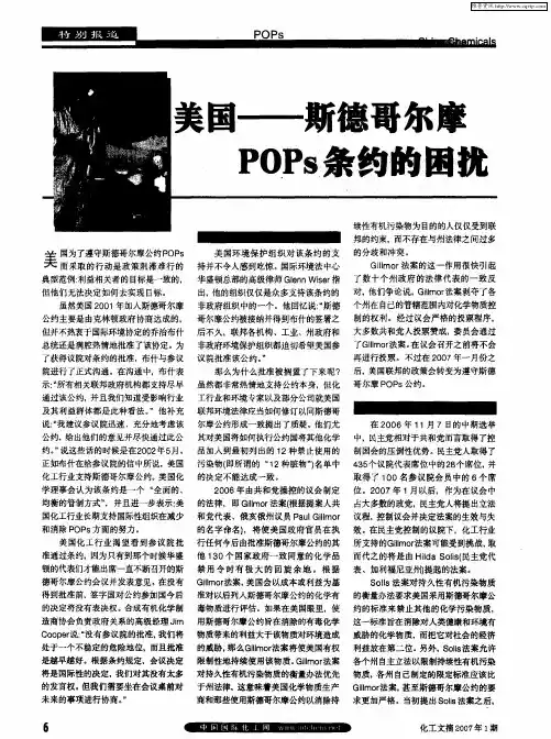 美国——斯德哥尔摩POPs条约的困扰