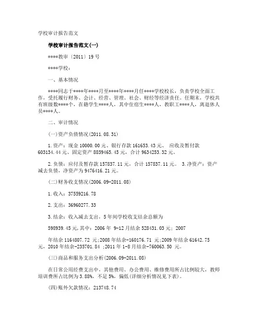 学校审计报告