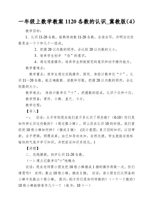 一年级上数学教案1120各数的认识_冀教版(4)