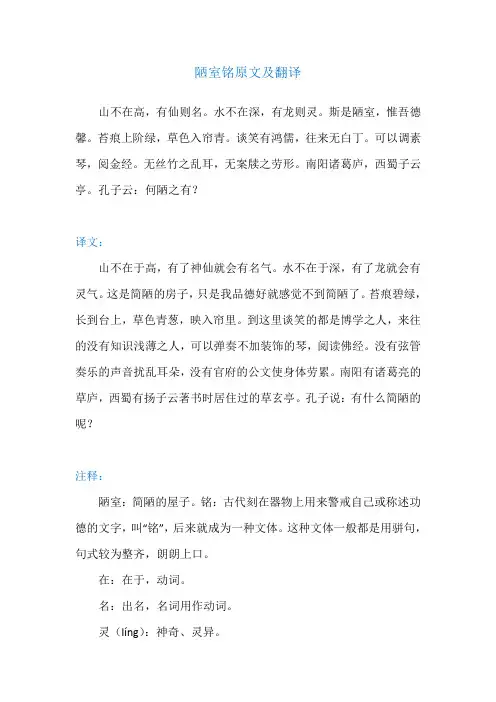 陋室铭原文及翻译