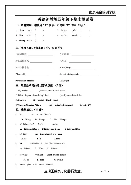 英语沪教版四年级下期末测试卷