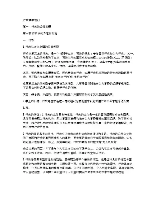 行政读书笔记
