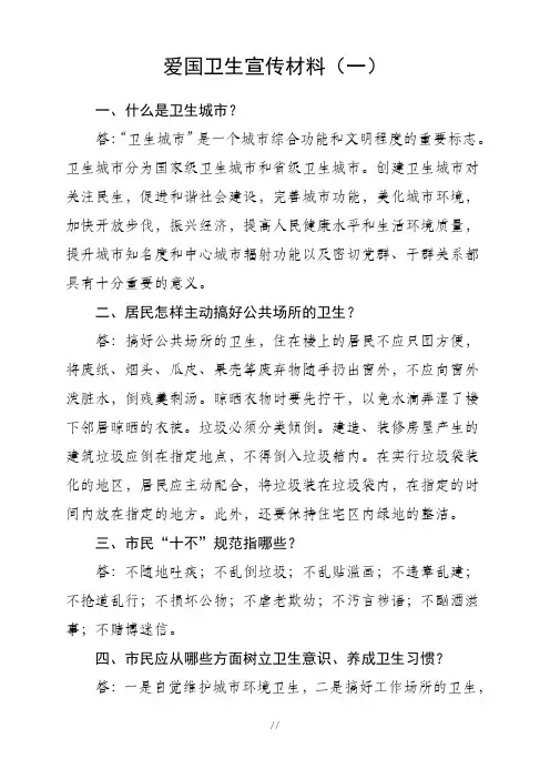 爱国卫生月宣传资料