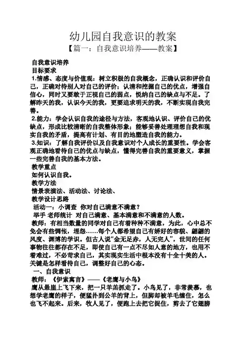 幼儿园自我意识的教案
