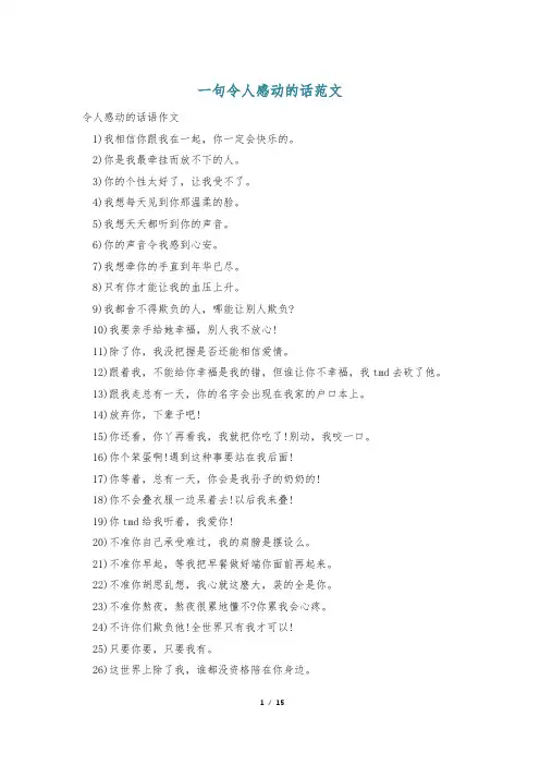 一句令人感动的话范文