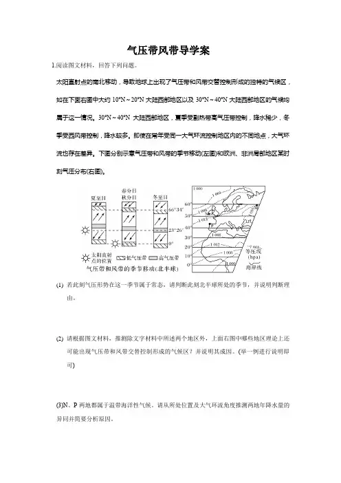 人教版高中地理必修一：气压带风带导学案(含答案)