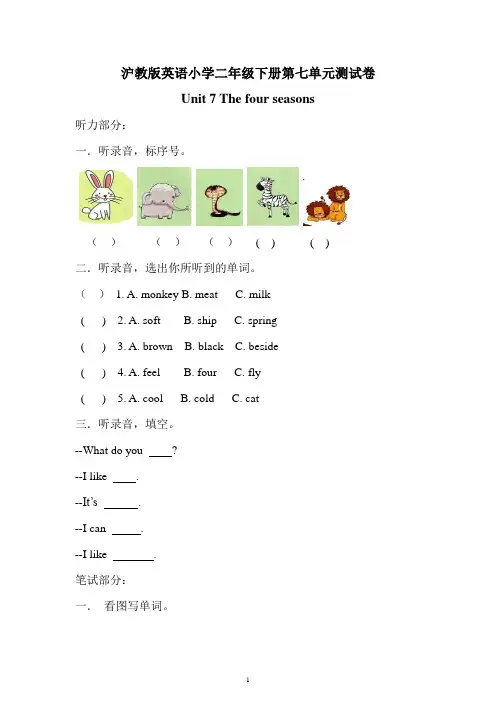 小学英语二年级下册沪教版 第7-9单元测试卷及答案
