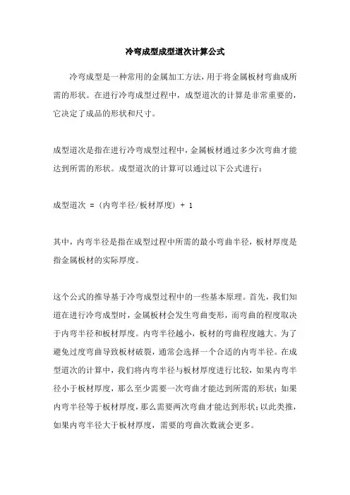 冷弯成型成型道次计算公式