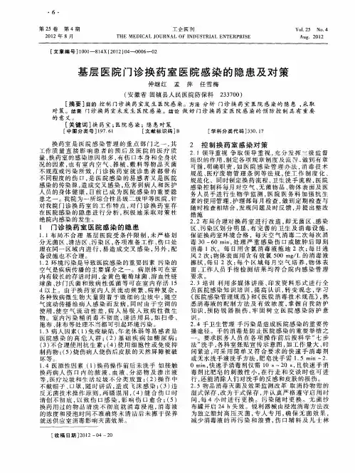 基层医院门诊换药室医院感染的隐患及对策