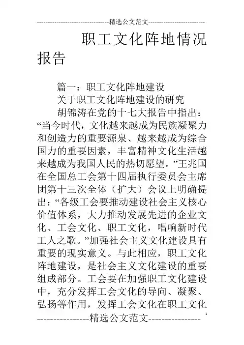 职工文化阵地情况报告