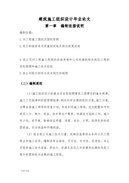 建筑施工组织设计毕业论文