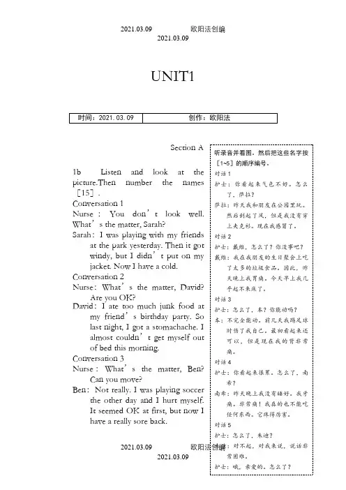 八年级英语(下)(人教版)教材听力原文及译文之欧阳法创编