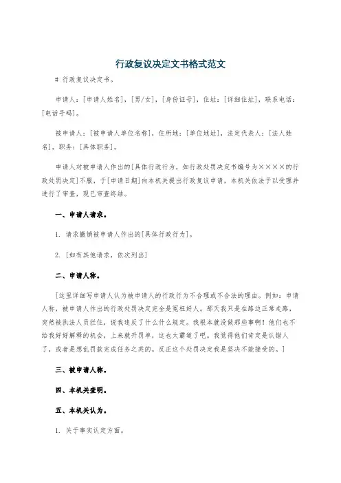 行政复议决定文书格式范文