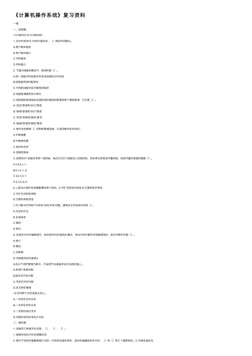 《计算机操作系统》复习资料