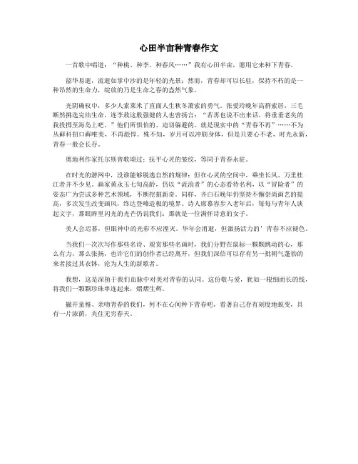 心田半亩种青春作文