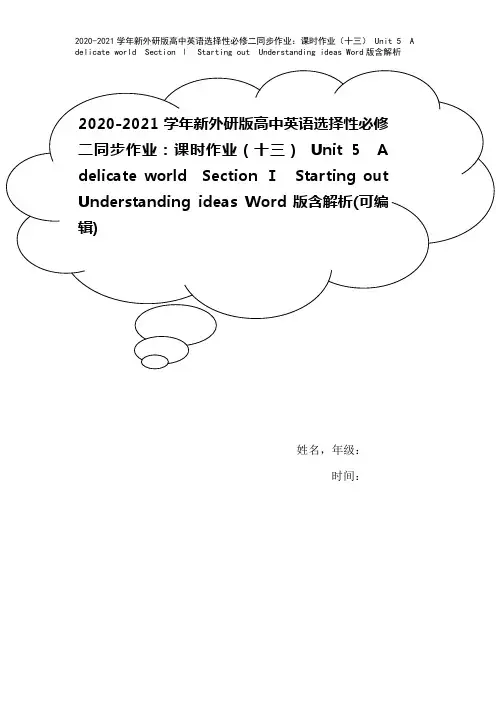 2020-2021学年新外研版高中英语选择性必修二同步作业：课时作业(十三) Unit 5 A d