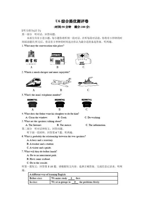 牛津译林版八年级英语下册8B U6综合提优测评卷(含答案)