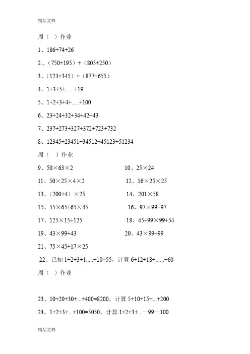 最新四年级奥数简便计算5