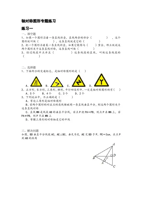 轴对称图形专题练习含答案