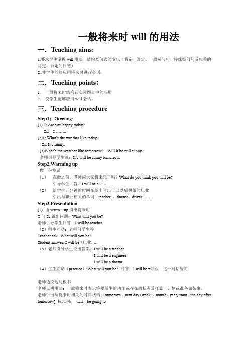 五年级英语上册教案：Unit 1 What's he like 理解will的用法人教PEP版