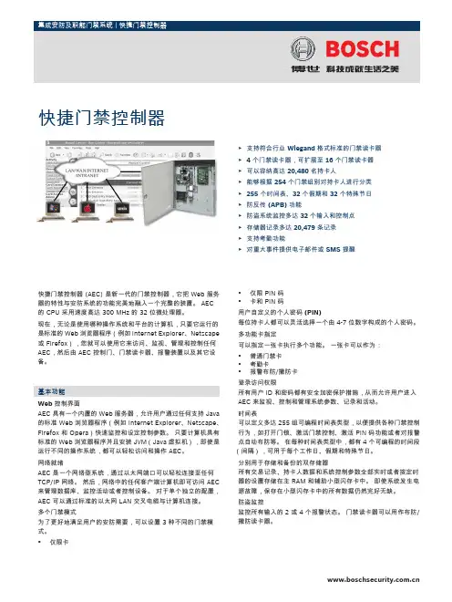 博世 集成安防及职能门禁系统 快捷门禁控制器 说明书