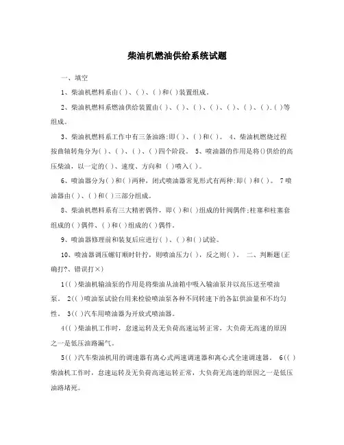 柴油机燃油供给系统试题