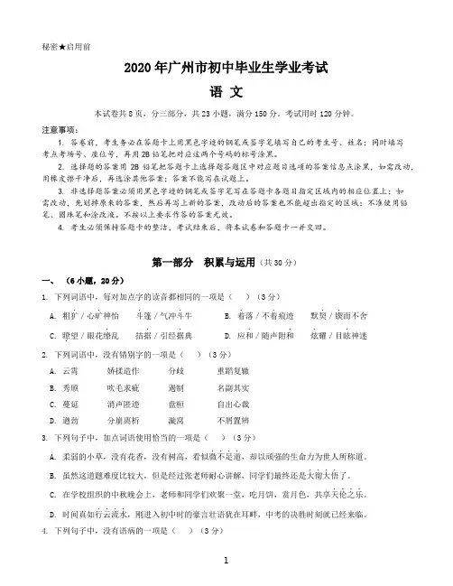 2020年广州市中考语文试卷(含答案)