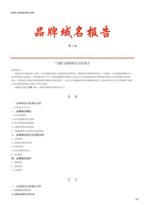 为勤的品牌域名分析报告