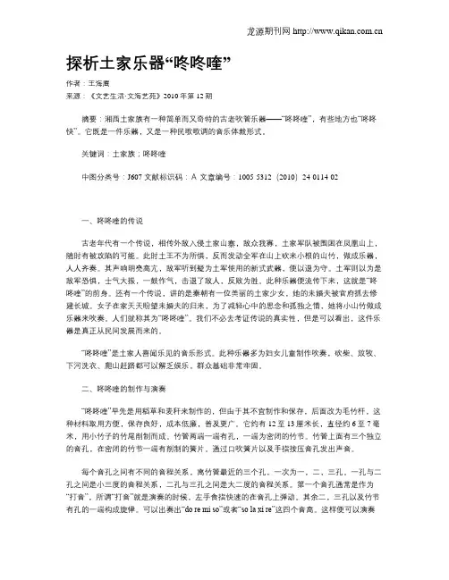 探析土家乐器“咚咚喹”