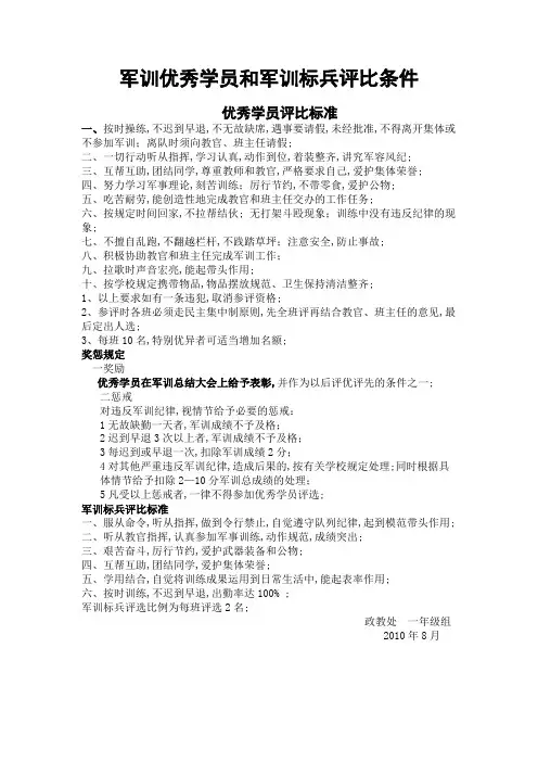 军训优秀学员和军训标兵评比条件