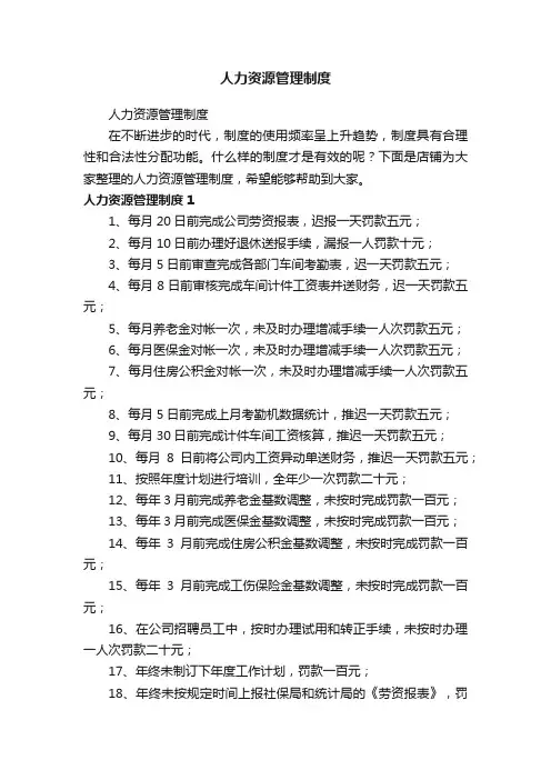 人力资源管理制度