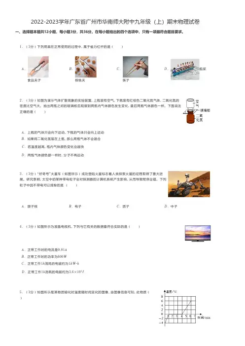 初中物理题2022-2023学年广东省广州市九年级(上)期末物理试卷