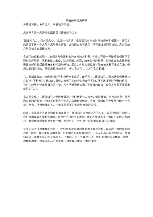 路遥知马力演讲稿