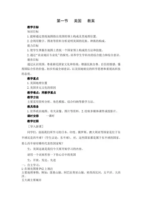 人教版_七年级下册_第九章 西半球的国家_第一节 美国教案设计