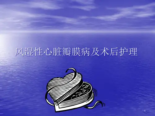 风湿性心脏瓣膜病及其术后的精品PPT课件