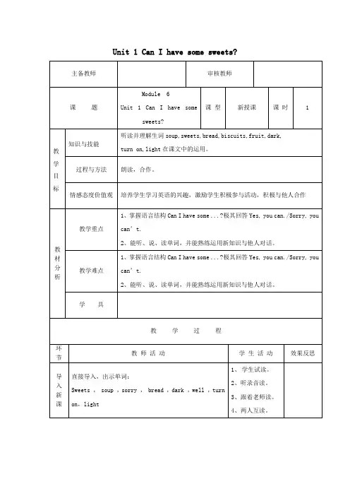 四年级英语上册Module6Unit1CanIhavesomesweets(第1课时)教案外研版(三起)