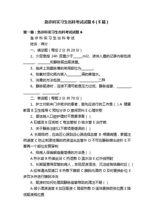 急诊科实习生出科考试试题6（5篇）