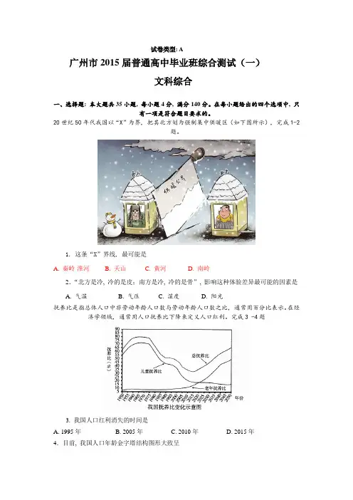 2015广州一模——地理试卷及答案