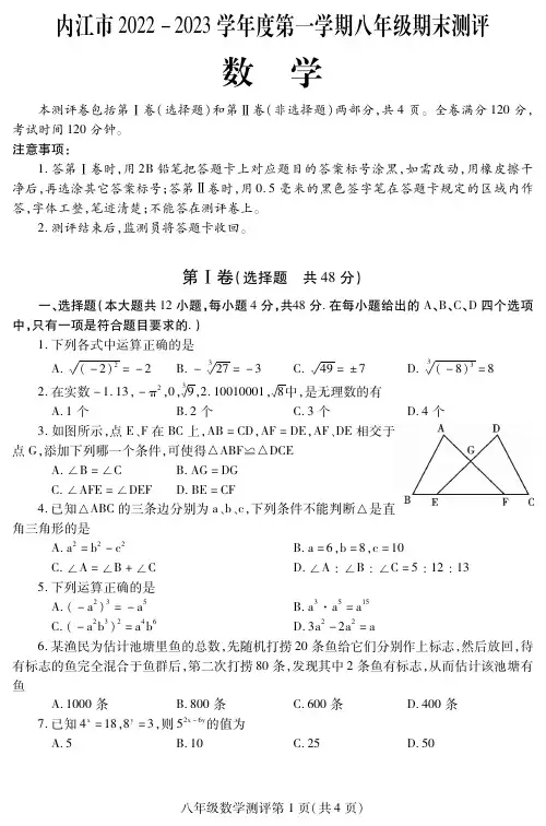 四川省内江市2022-2023学年八年级上学期期末考试数学试卷(含答案)