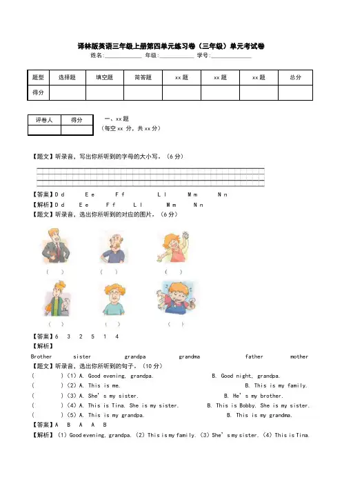 译林版英语三年级上册第四单元练习卷(三年级)单元考试卷.doc