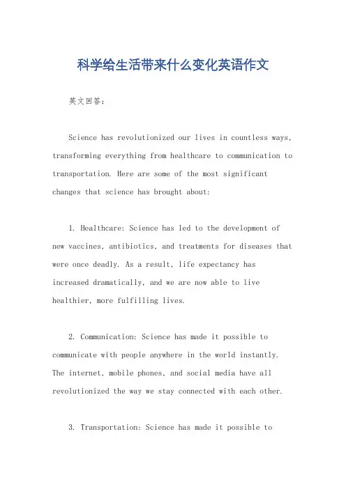 科学给生活带来什么变化英语作文
