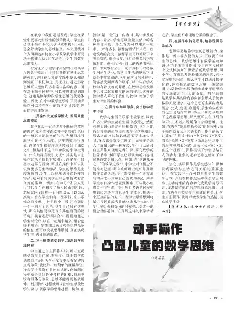 动手操作凸显儿童的数学思维