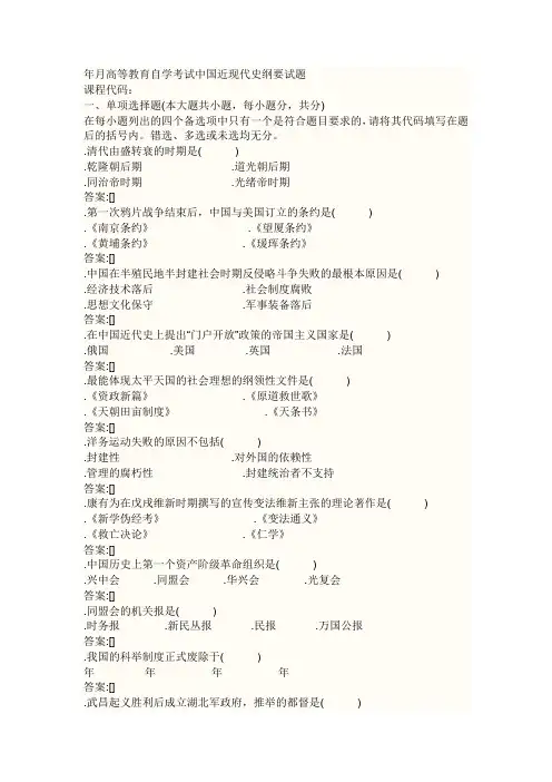 2009年7月高等教育自学考试中国近现代史纲要试题